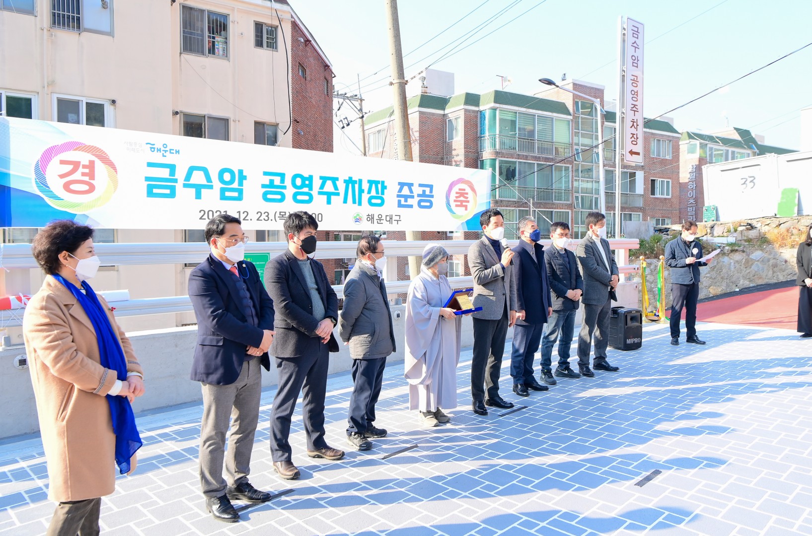 금수암 공영주차장 준공식 8