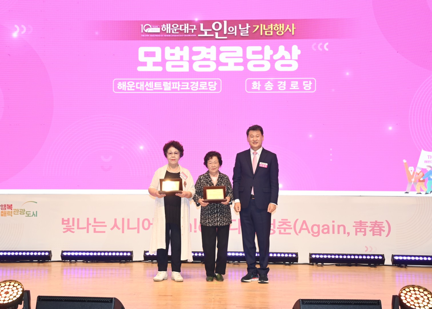 노인의날 기념행사 10
