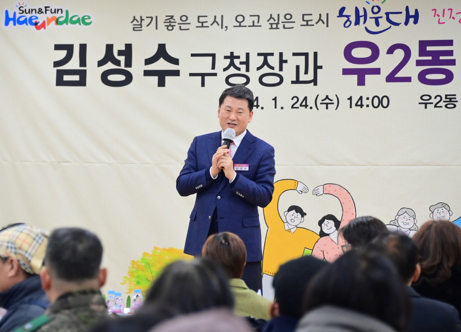 동 주민과의 대화(우2동) 14