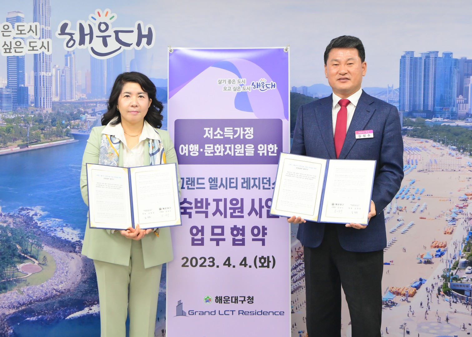 (주)그랜드엘시티레지던스 업무협약 1