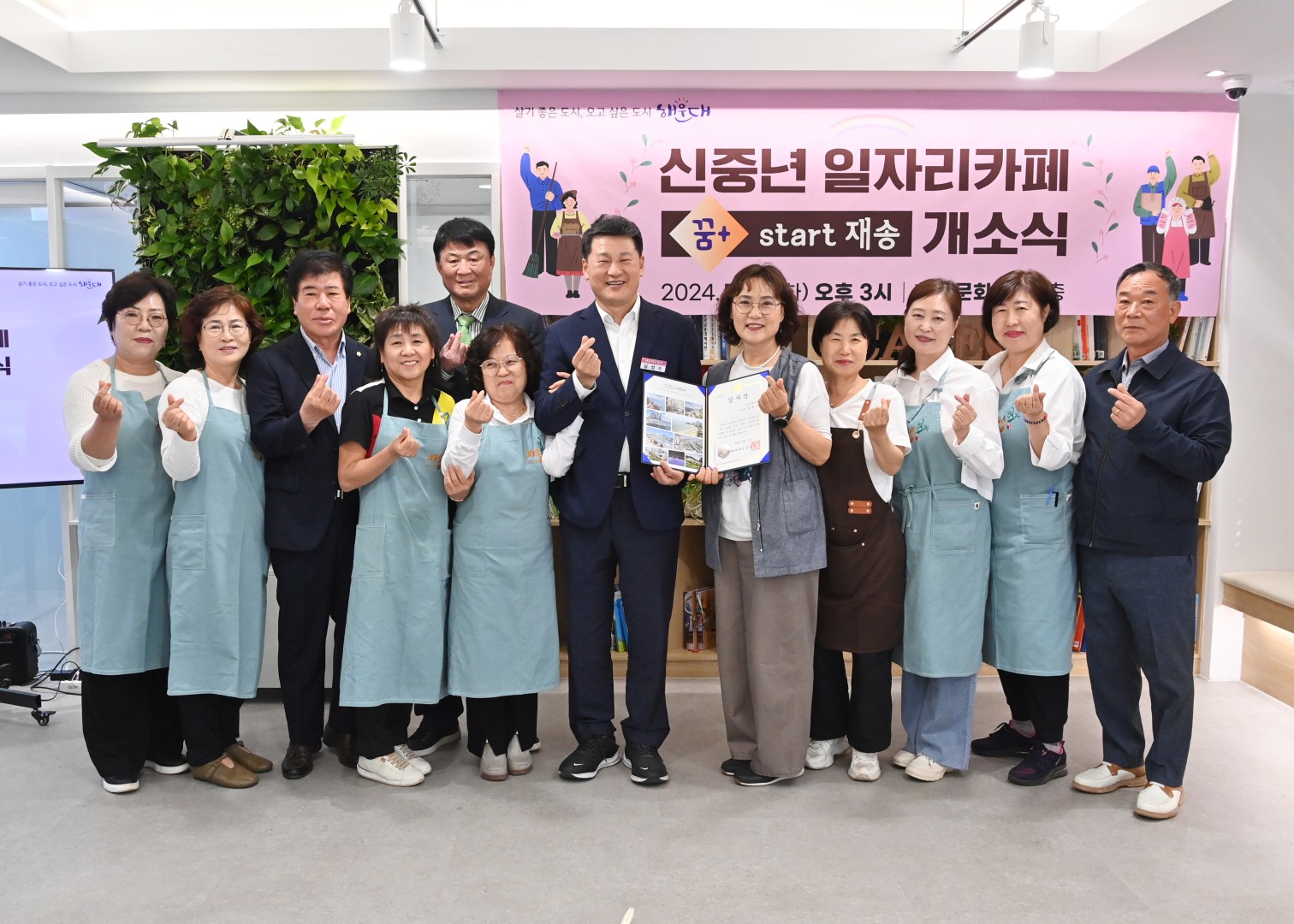 신중년 일자리카페 '꿈+ start재송' 개소식 1