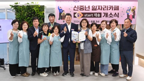신중년 일자리카페 '꿈+ start재송' 개소식