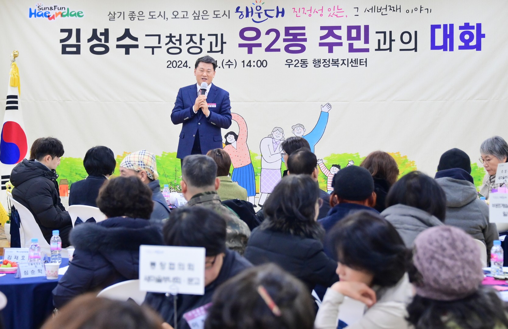 동 주민과의 대화(우2동) 12