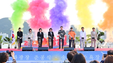 죽도문화광장 준공식 및 송정해수욕장 개장식