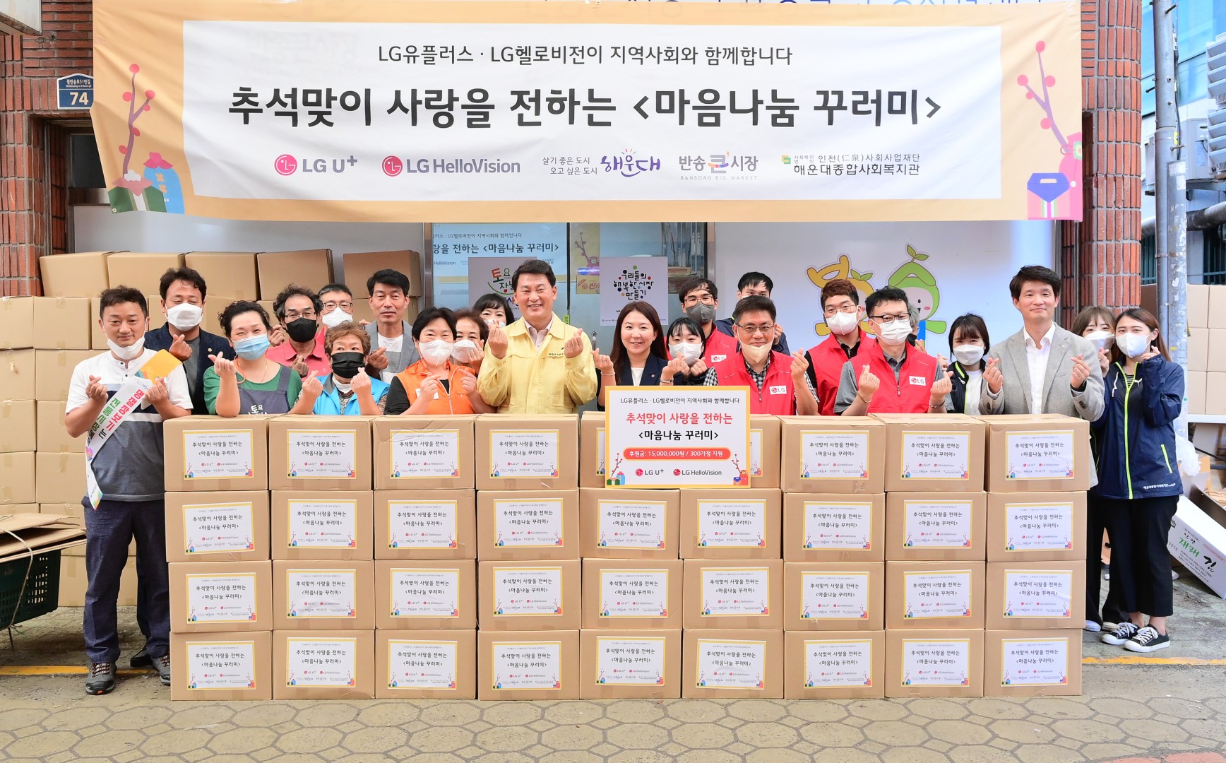 마음나눔꾸러미 전달식 5