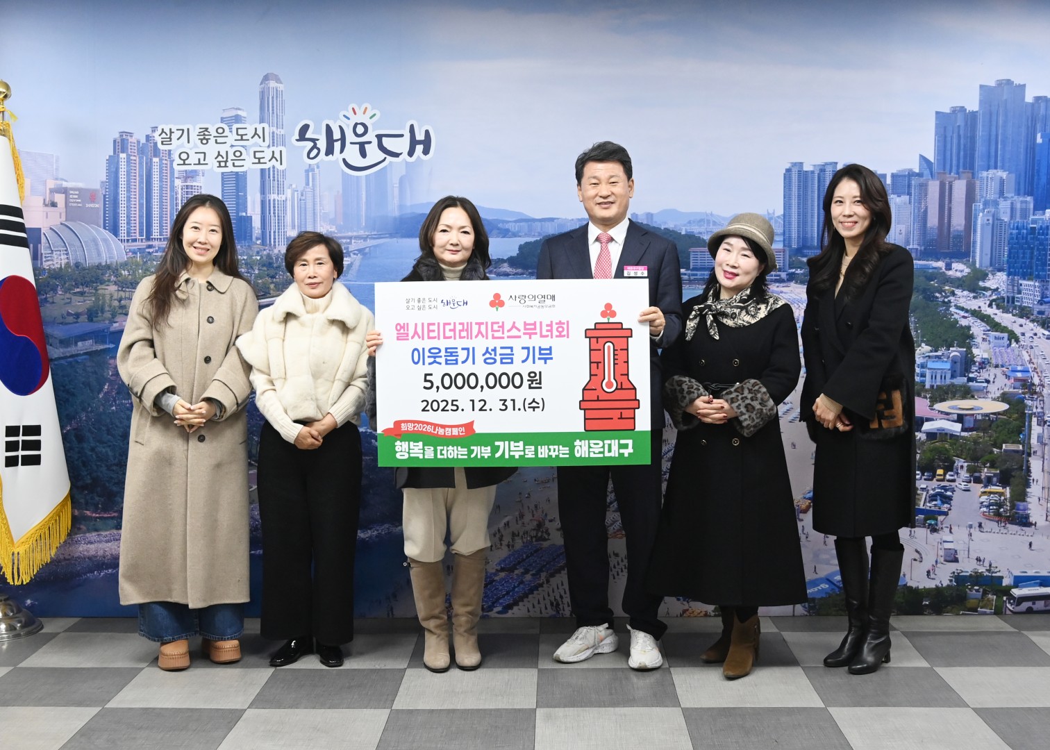성금전달식(엘시티 부녀회) 2