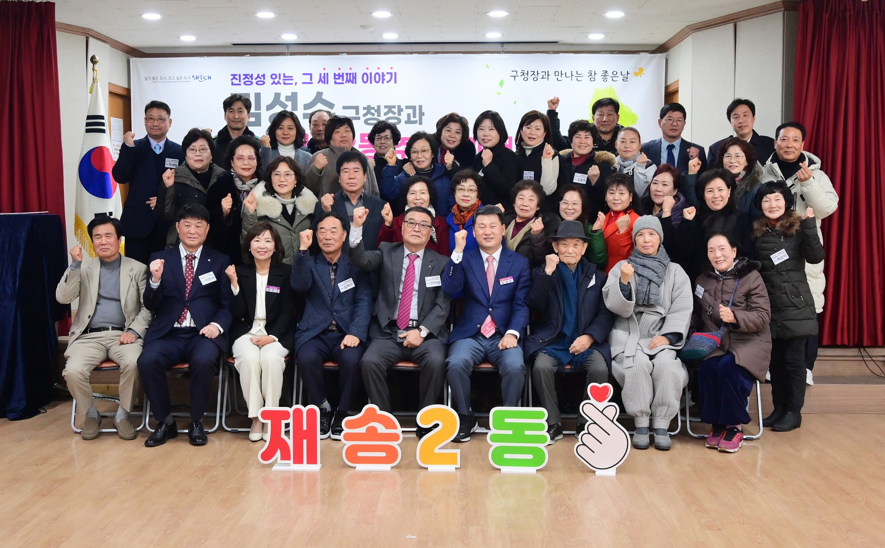 동 주민과의 대화(재송2동) 39