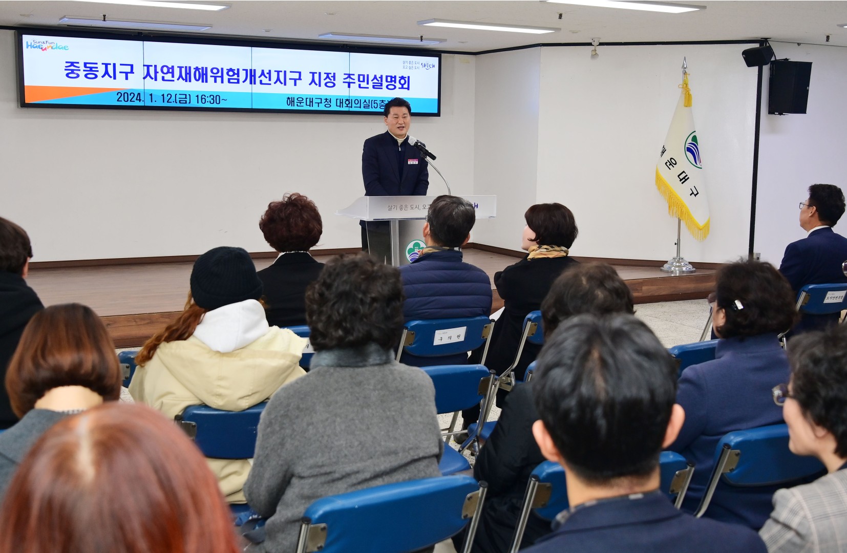 주민설명회(자연재해위험개선지구 추진현황) 1