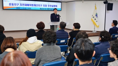 주민설명회(자연재해위험개선지구 추진현황)