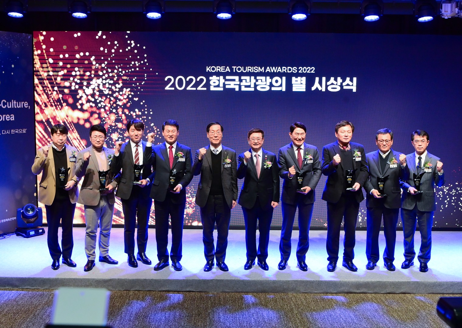 한국관광의별 시상식 9