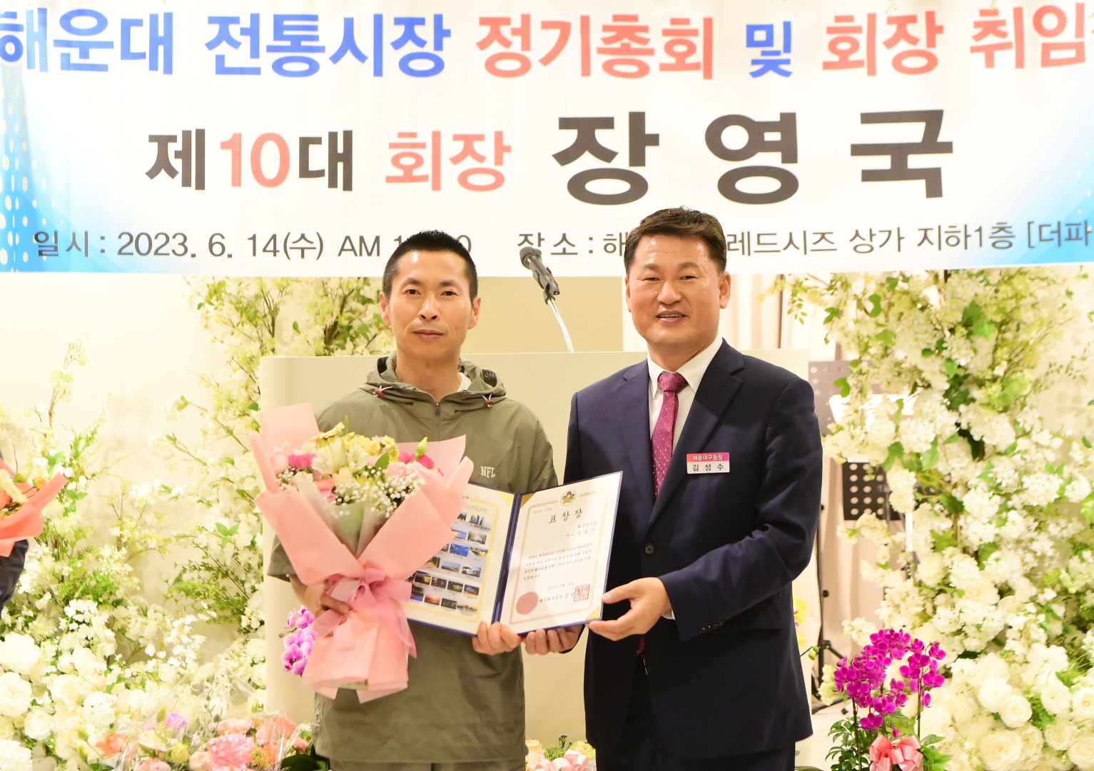 해운대시장 장영국 상인회장 취임식 4