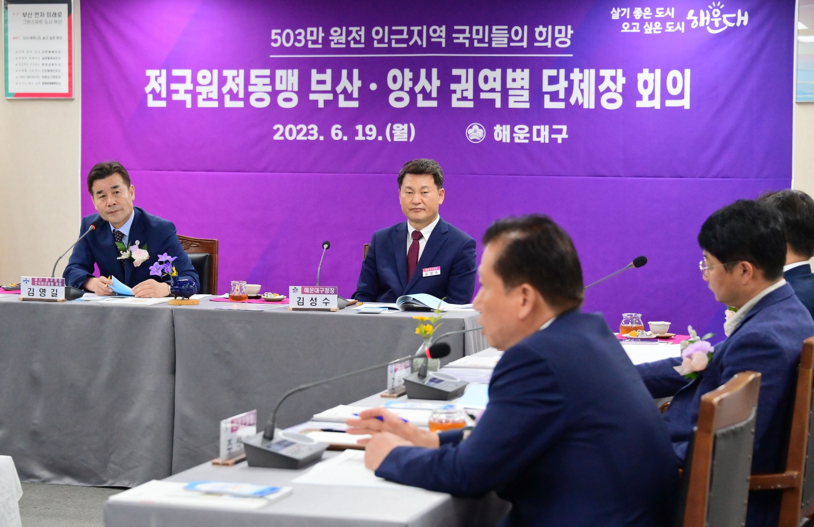 전국원전동맹 부산·양산 권역별 단체장 회의 9