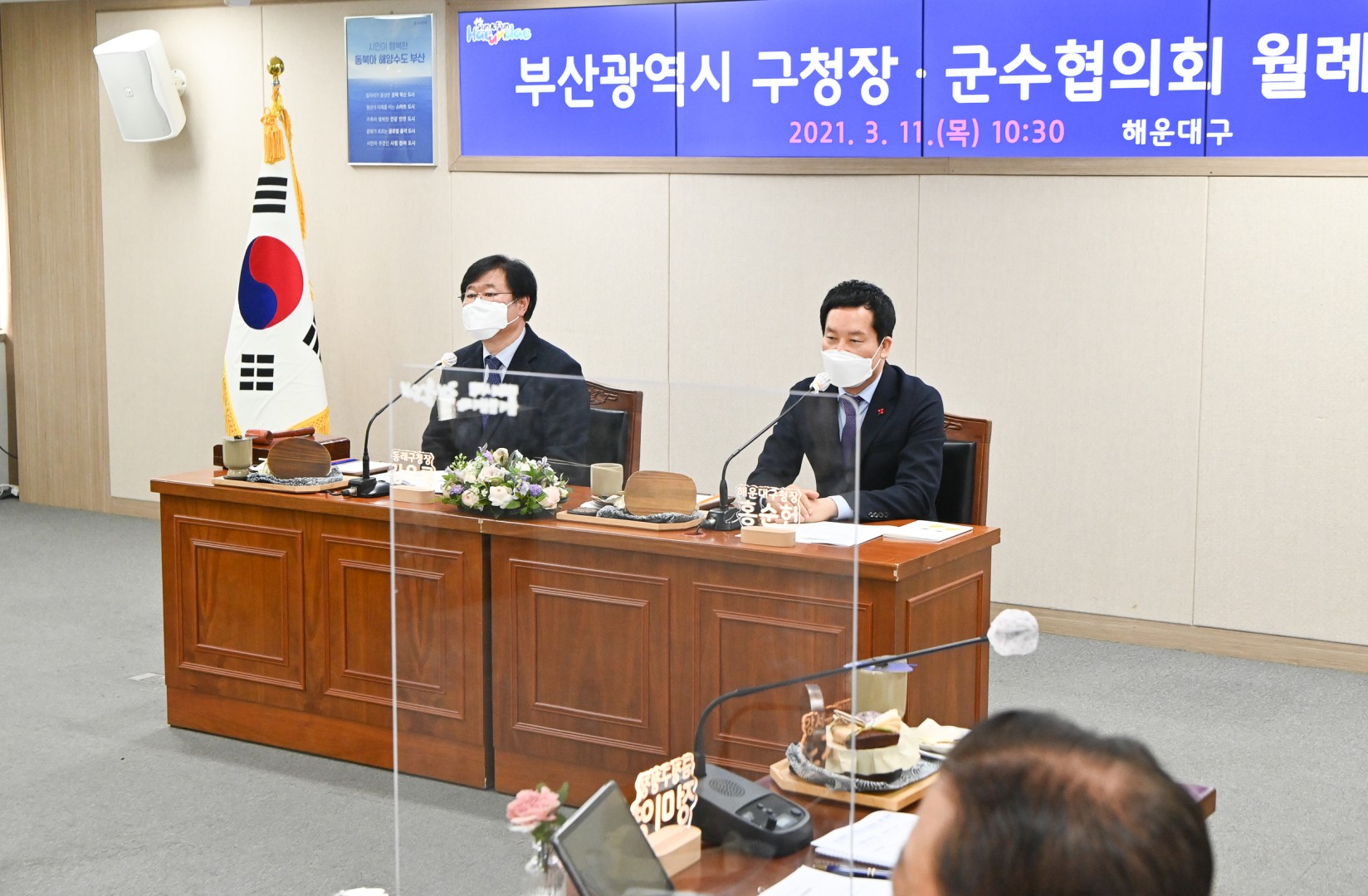 구청장군수협의회 월례회 8