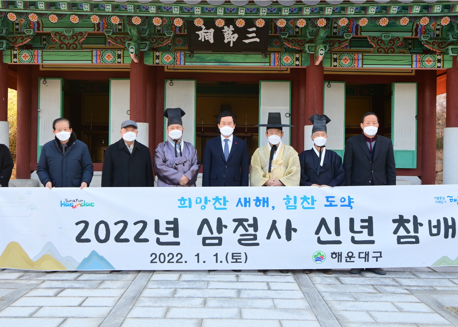 삼절사 신년 참배 8