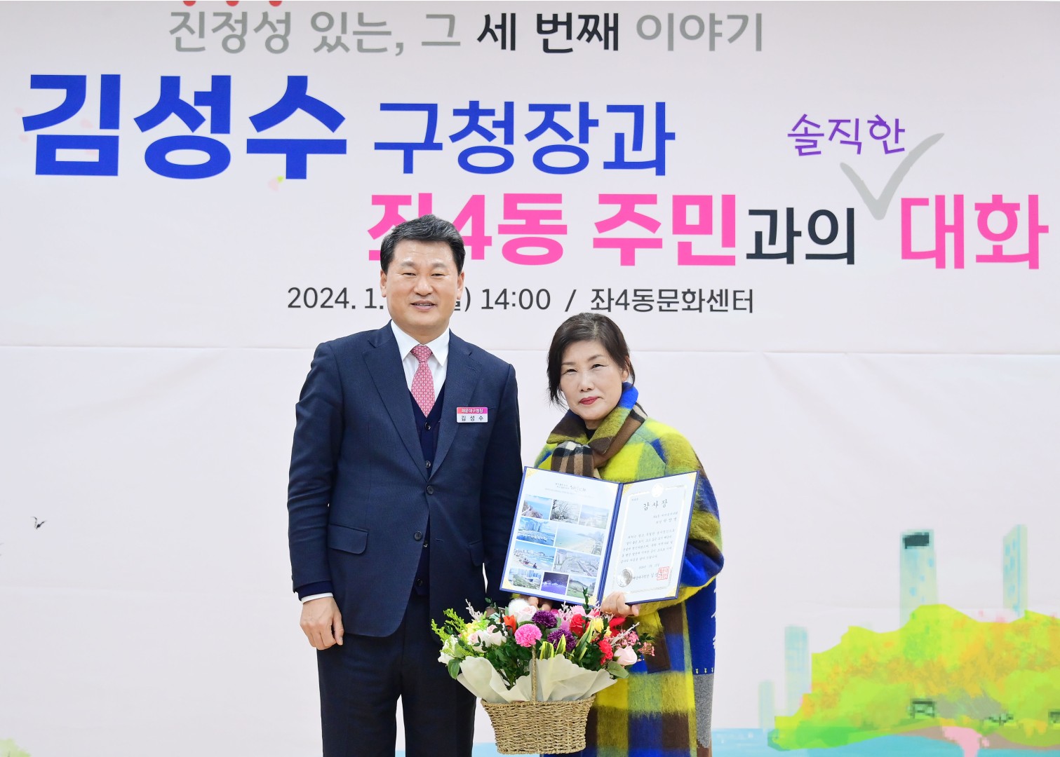 동 주민과의 대화(좌4동) 5