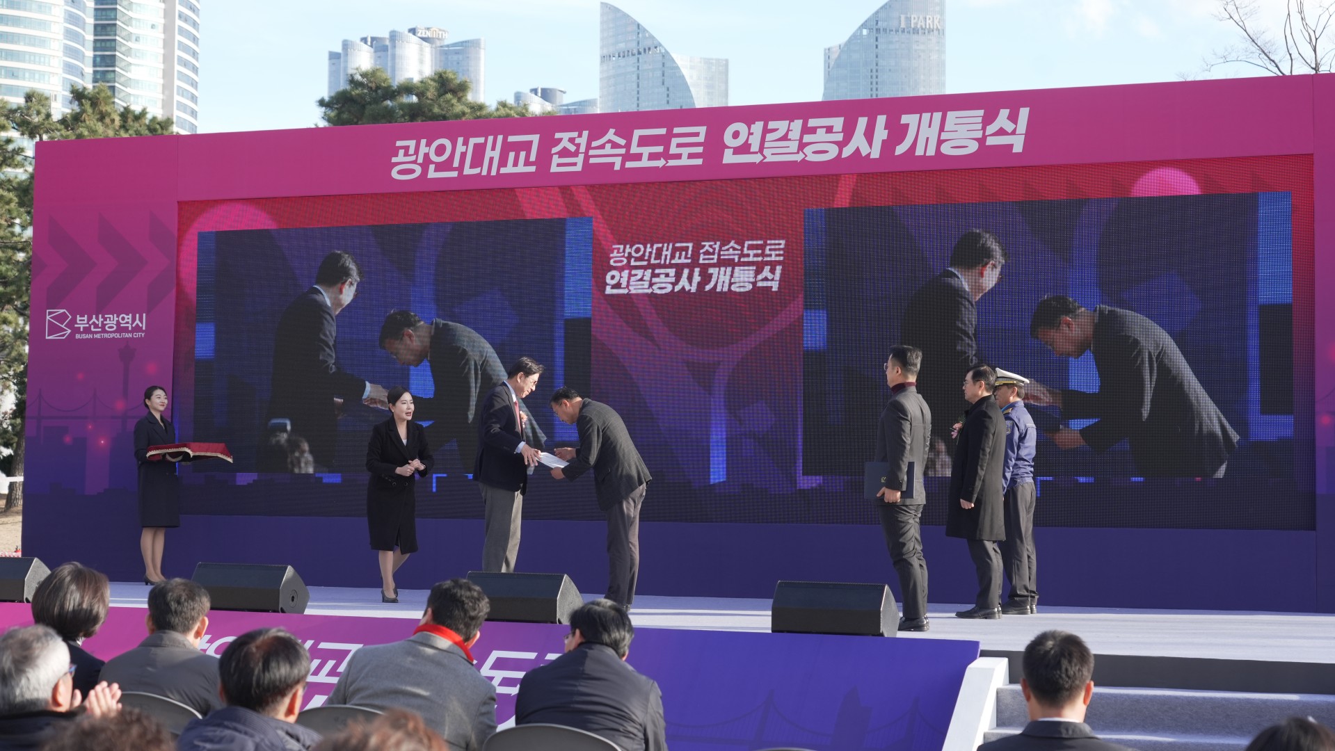 광안대교 접속도로 연결공가 개통식 5