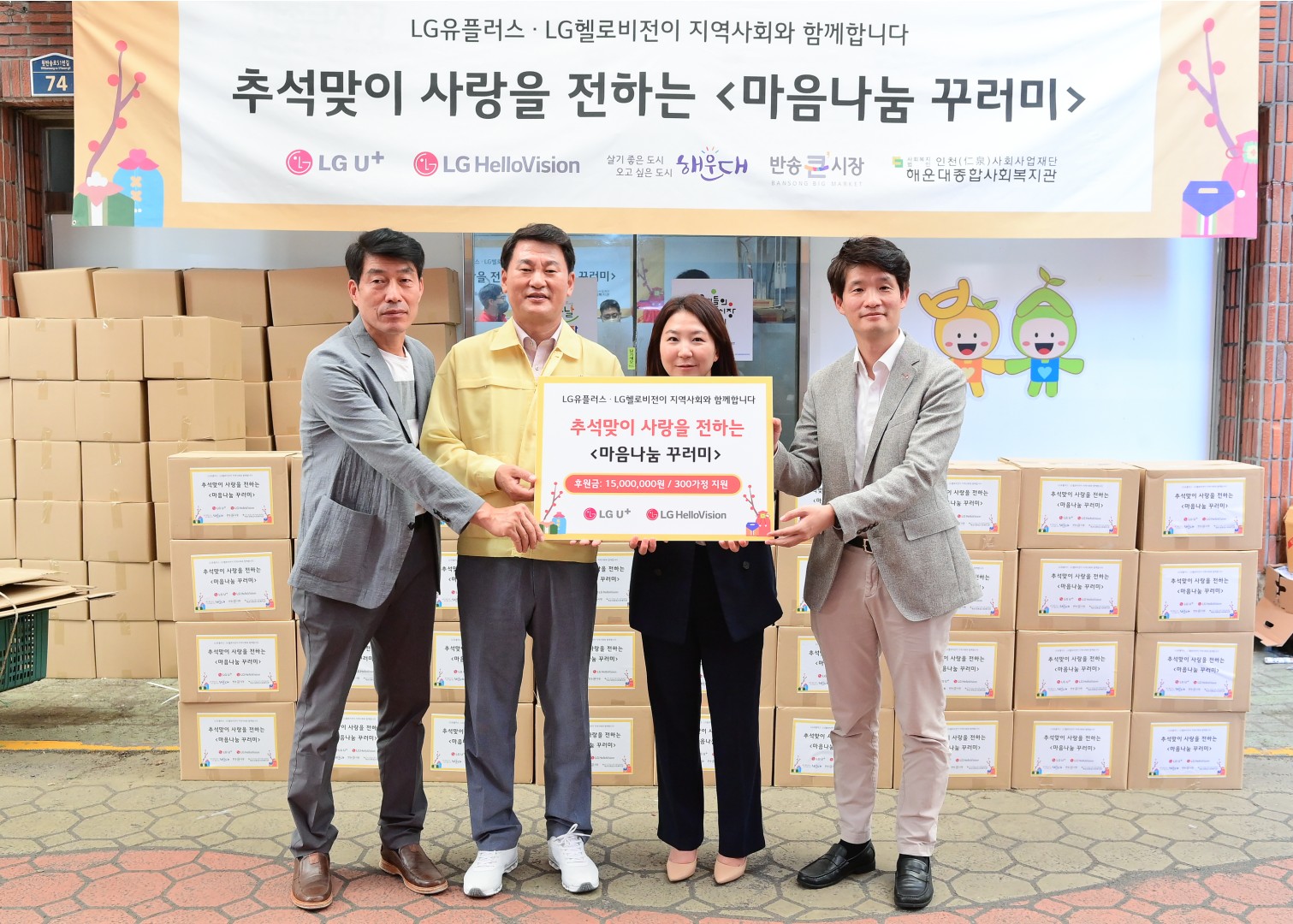 마음나눔꾸러미 전달식 2
