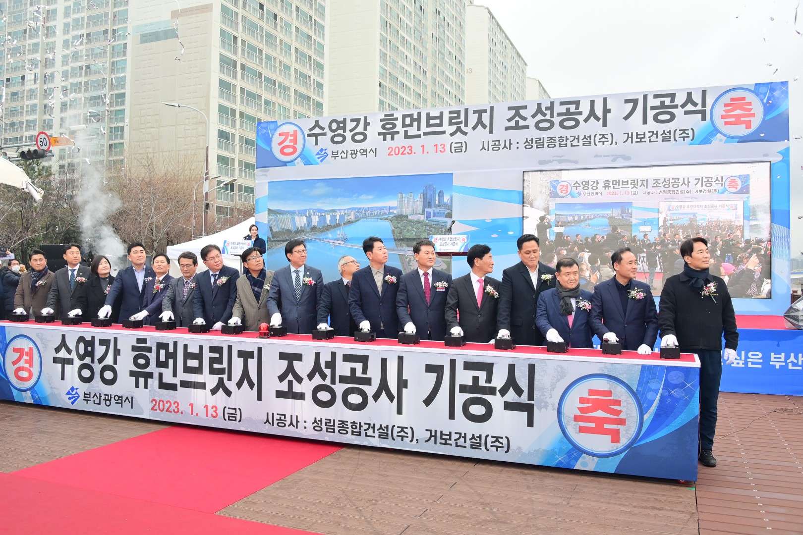 수영강 휴먼브릿지 조성공사 기공식 10
