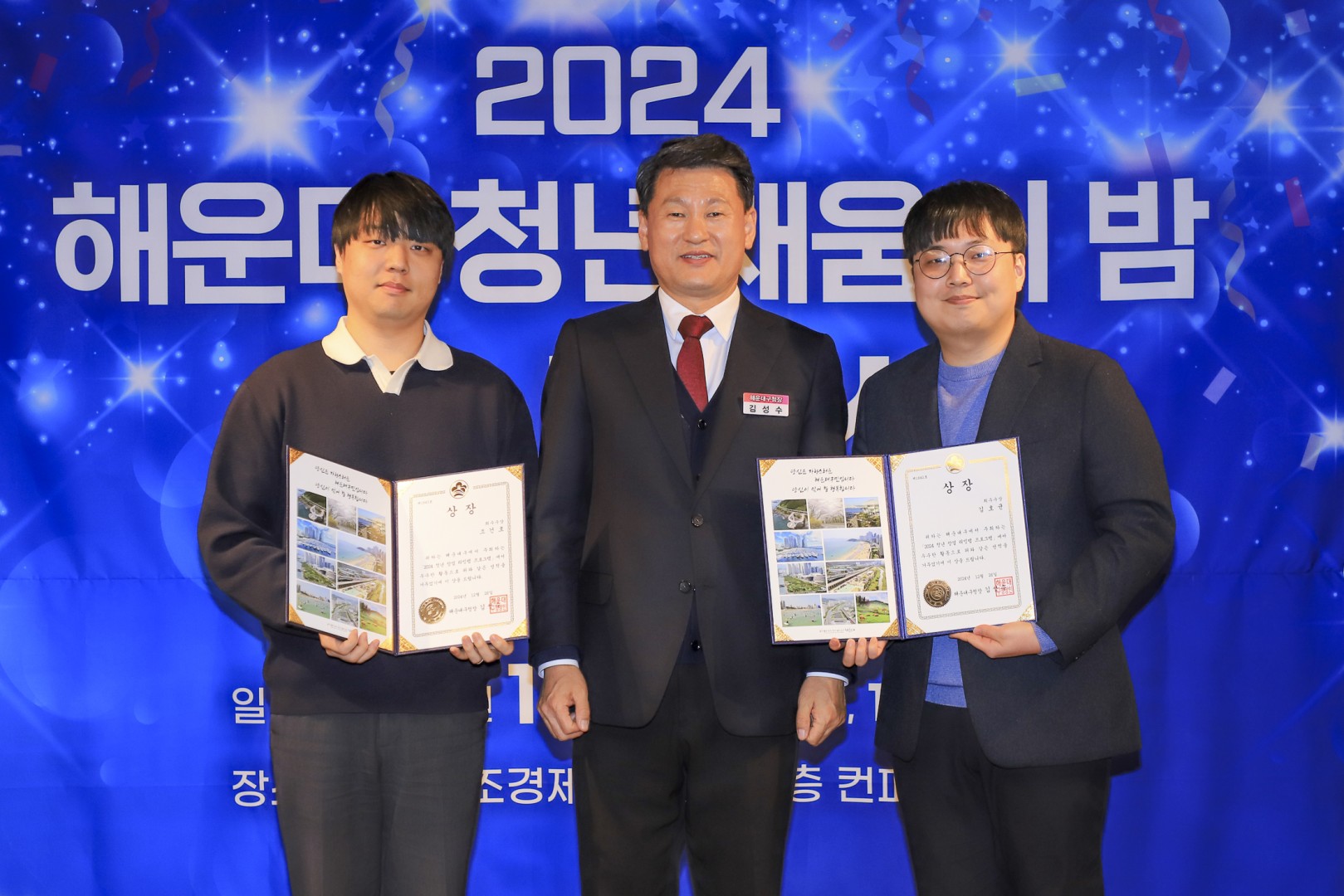 2024 해운대 청년채움의 밤 기념식(부산창조경제혁신센터) 7