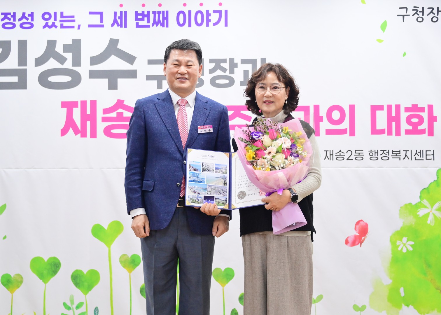 동 주민과의 대화(재송2동) 11