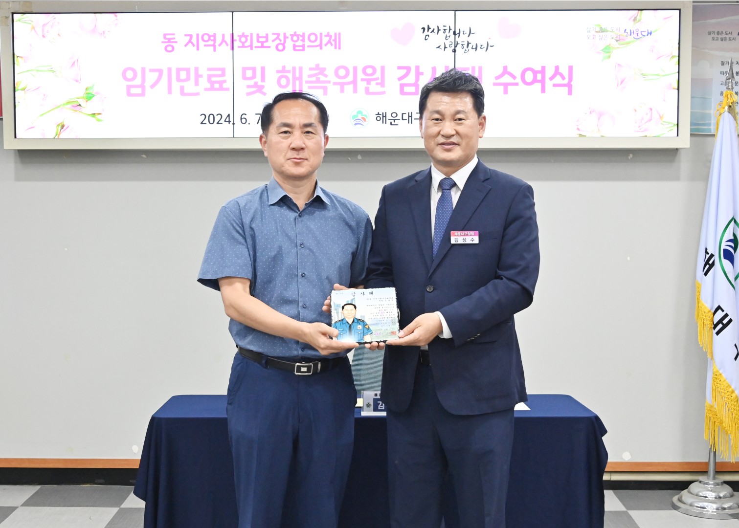 감사패전달식(동협의체해촉위원) 4