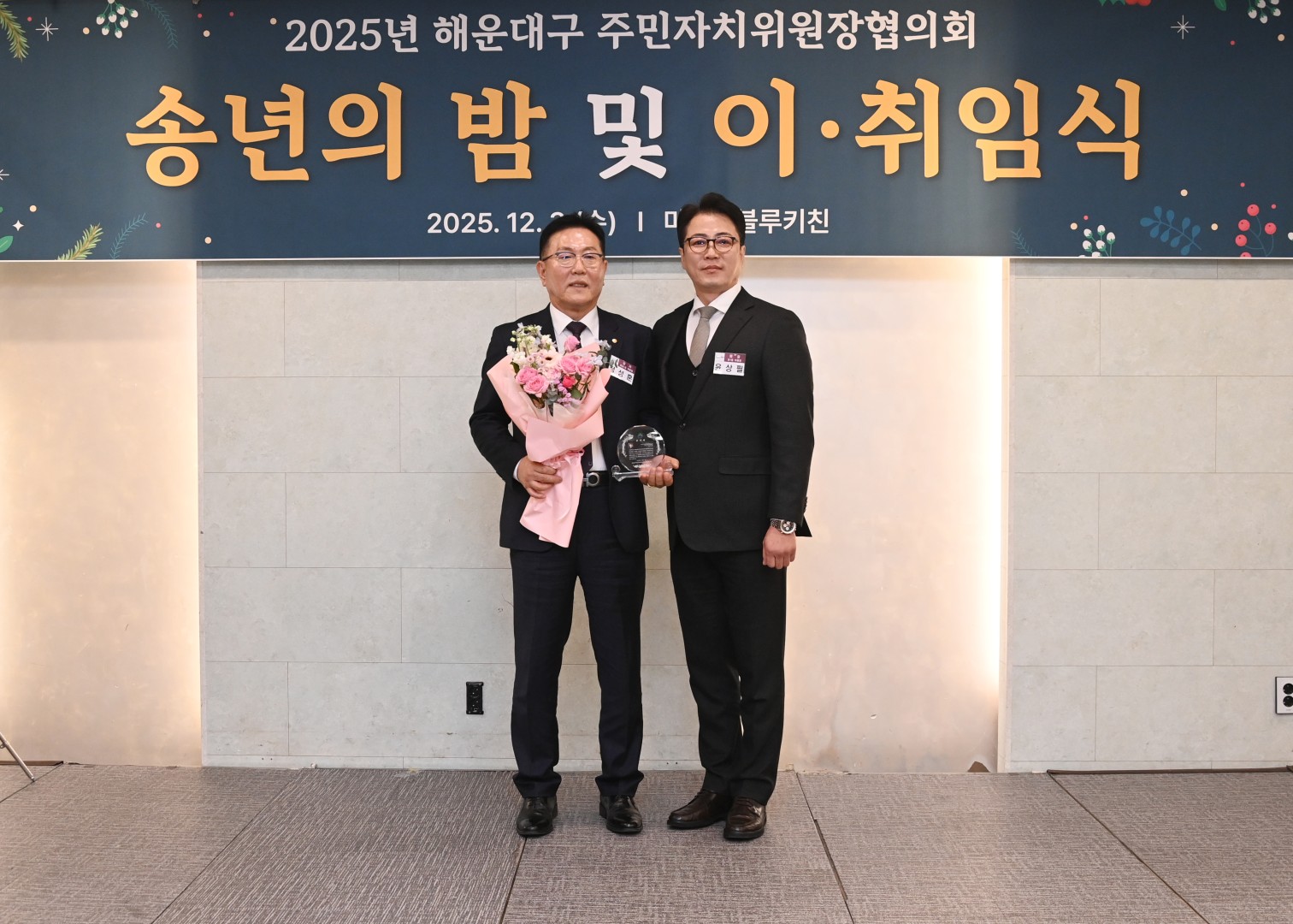 송년의밤(주민자치위원장 협의회) 37