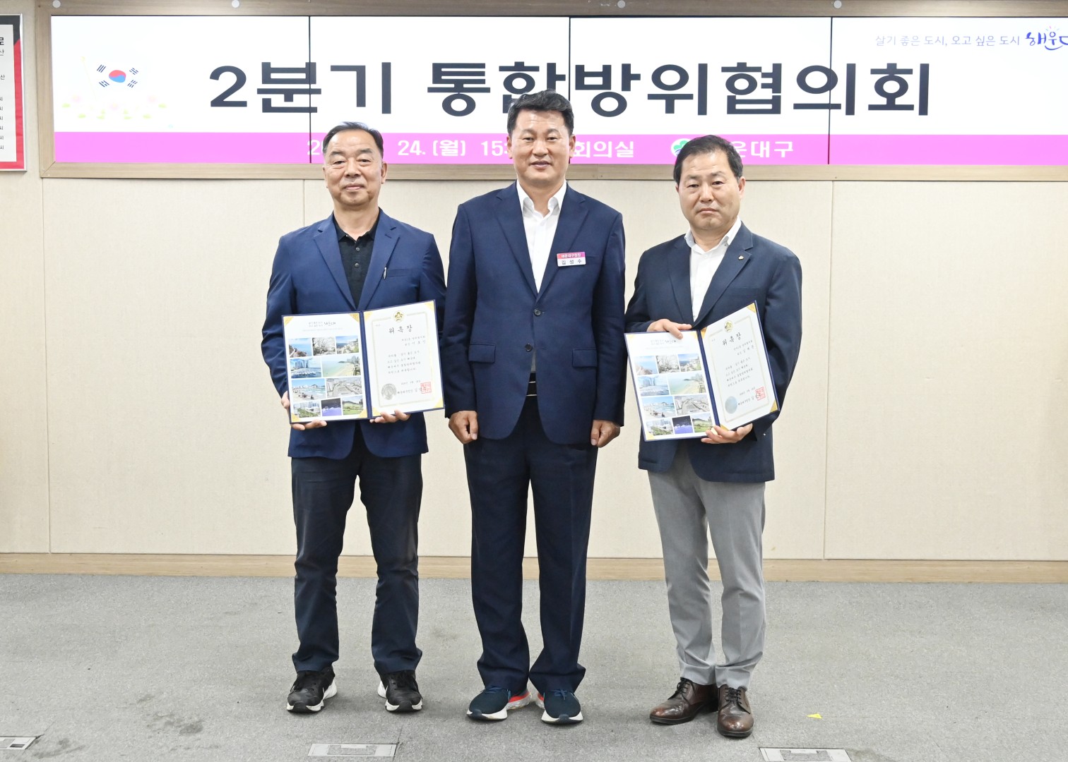 통합방위협의회 2