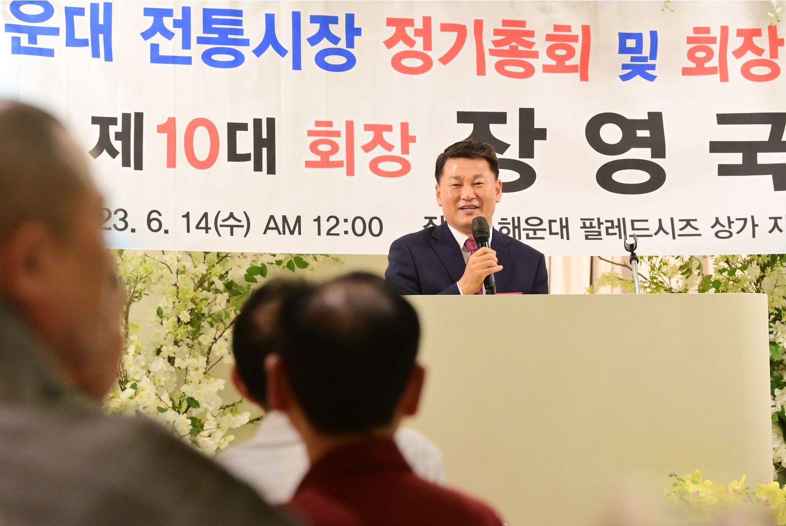 해운대시장 장영국 상인회장 취임식 9