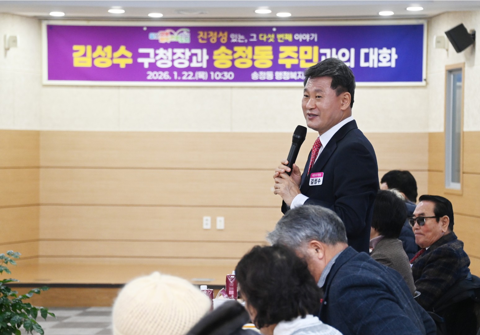 동 주민과의 대화(송정동) 12