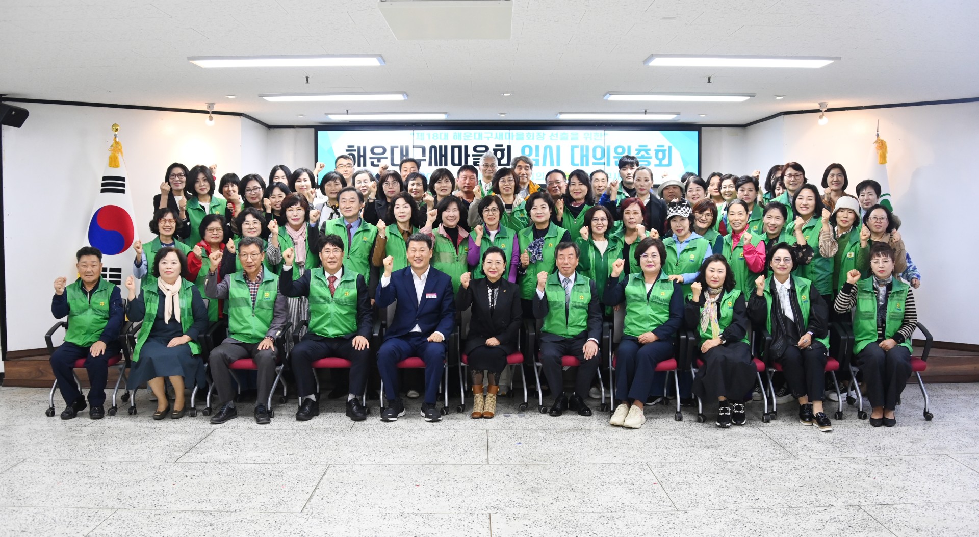 새마을회 임시총회 1