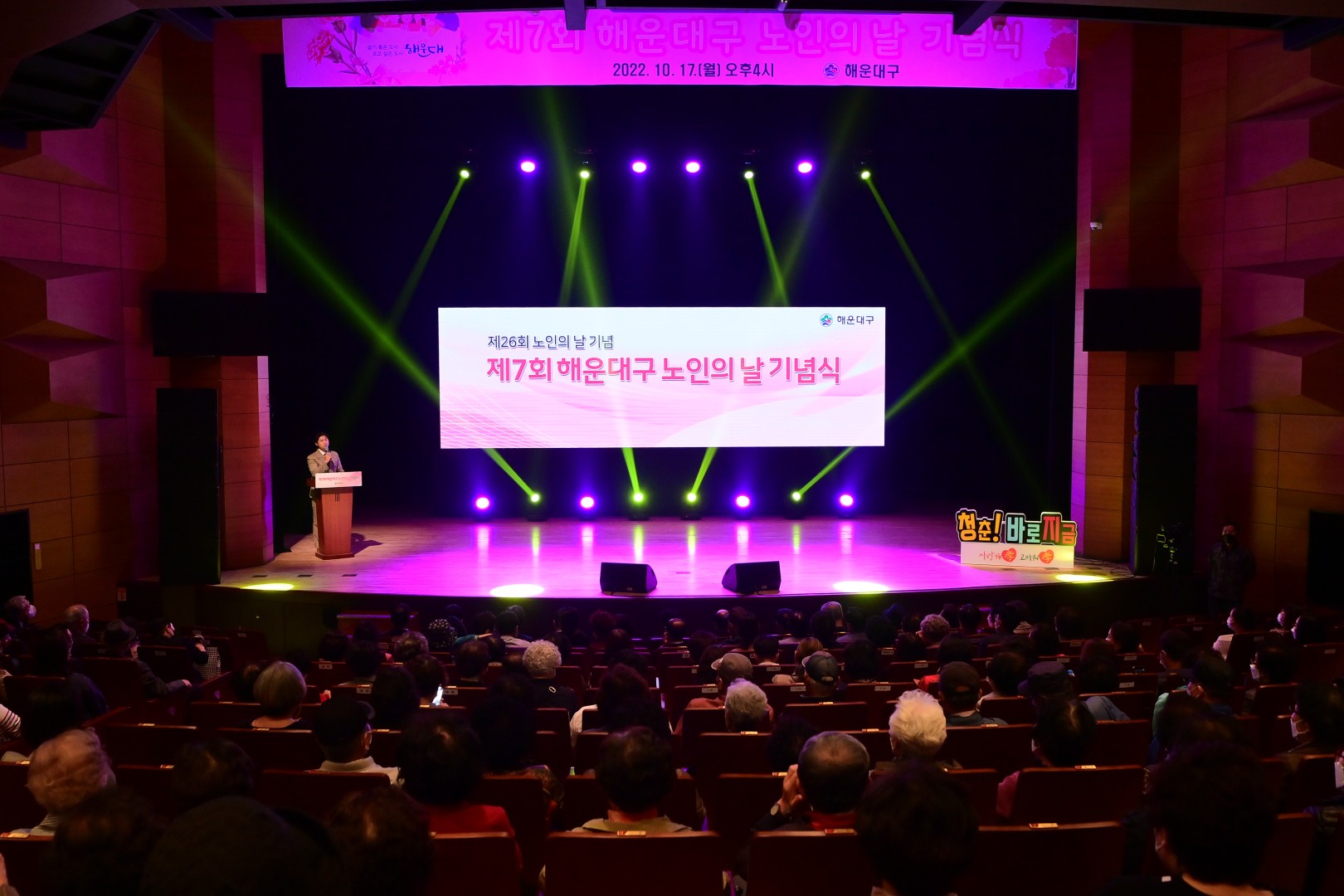 제7회해운대구 노인의날 기념식 3