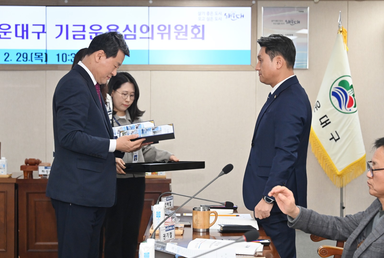 기금운용심의위원회 2