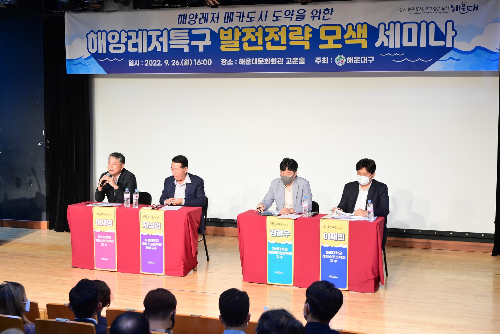 해양레저특화사업장 활성화 세미나 12