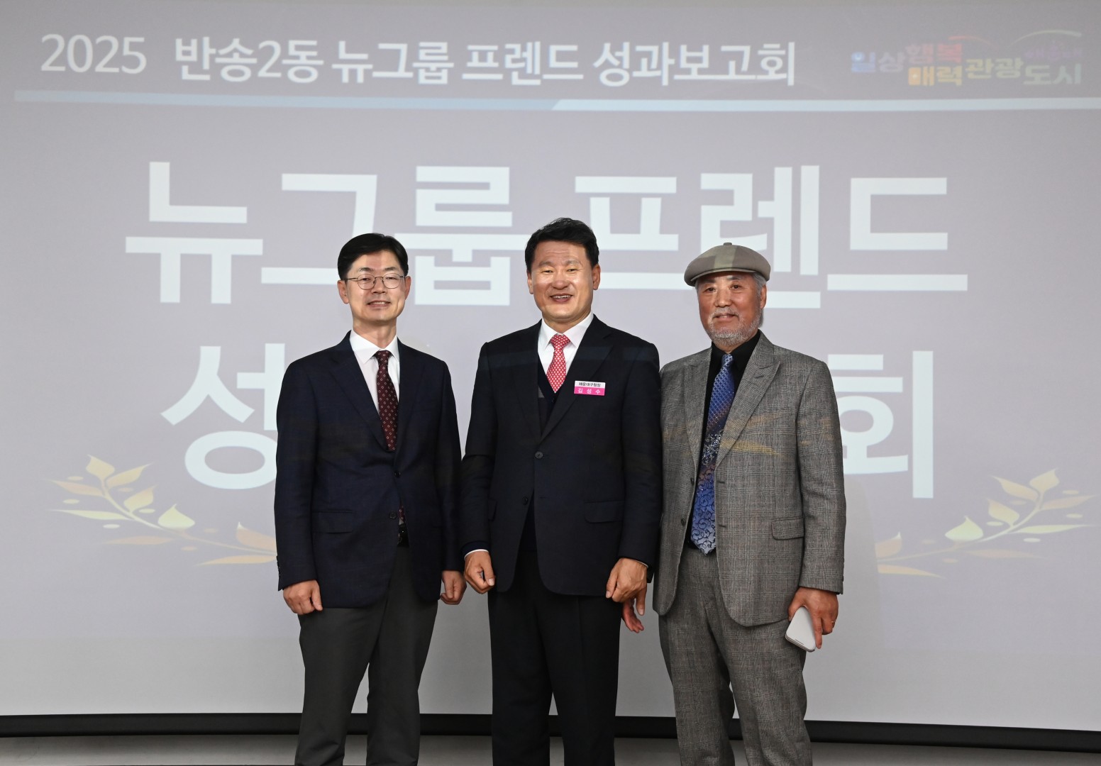 반송2동 뉴그룹프랜드 성과보고회 6