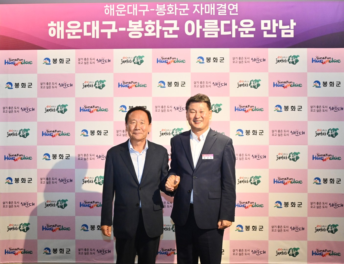 해운대구-봉화군 자매결연 협약식 16