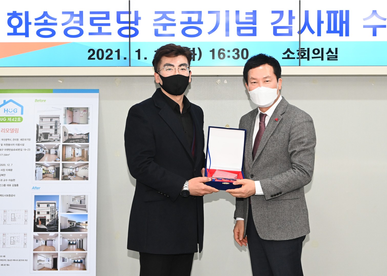 화송경로당 리모델링 감사패 16
