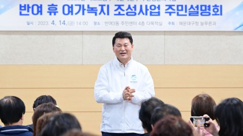 반여 휴 여가녹지 조성사업