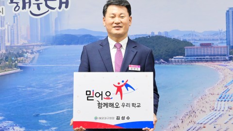 학부모 인식 정립 릴레이 '믿어요 함께해요 우리 학교' 챌린지