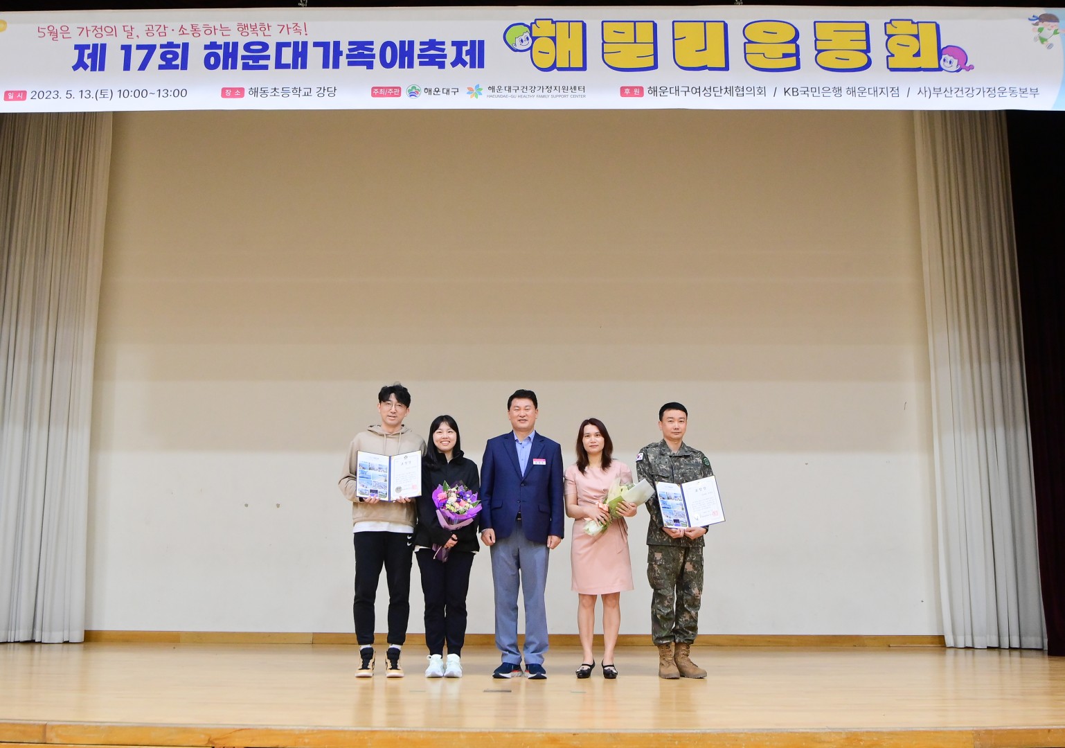 제17회 해운대 가족애 축제 11