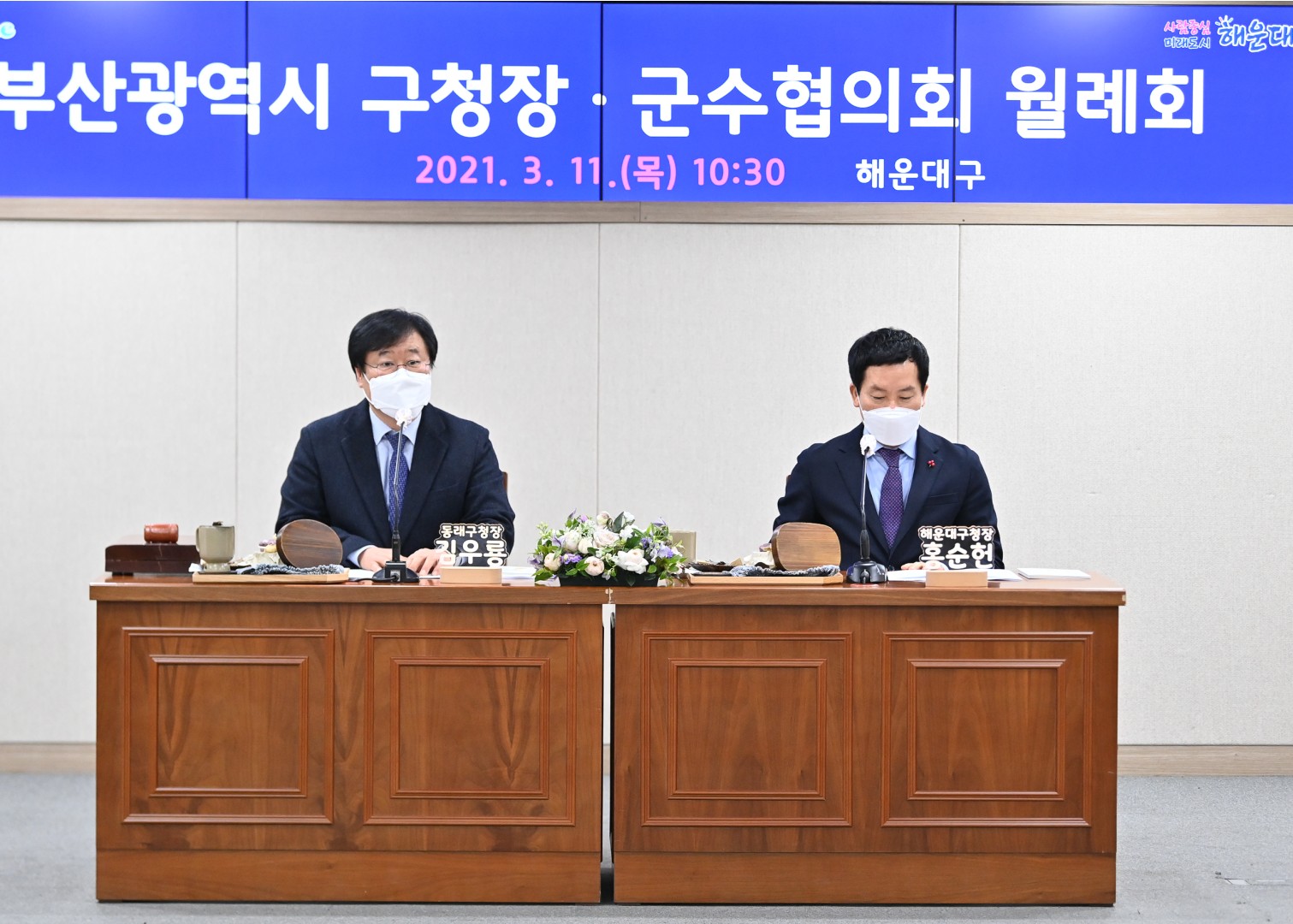 구청장군수협의회 월례회 6