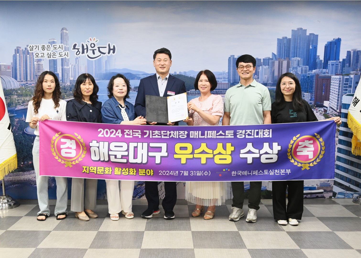 전국 기초단체장 매니페스토 경진대회 우수상 수상 2