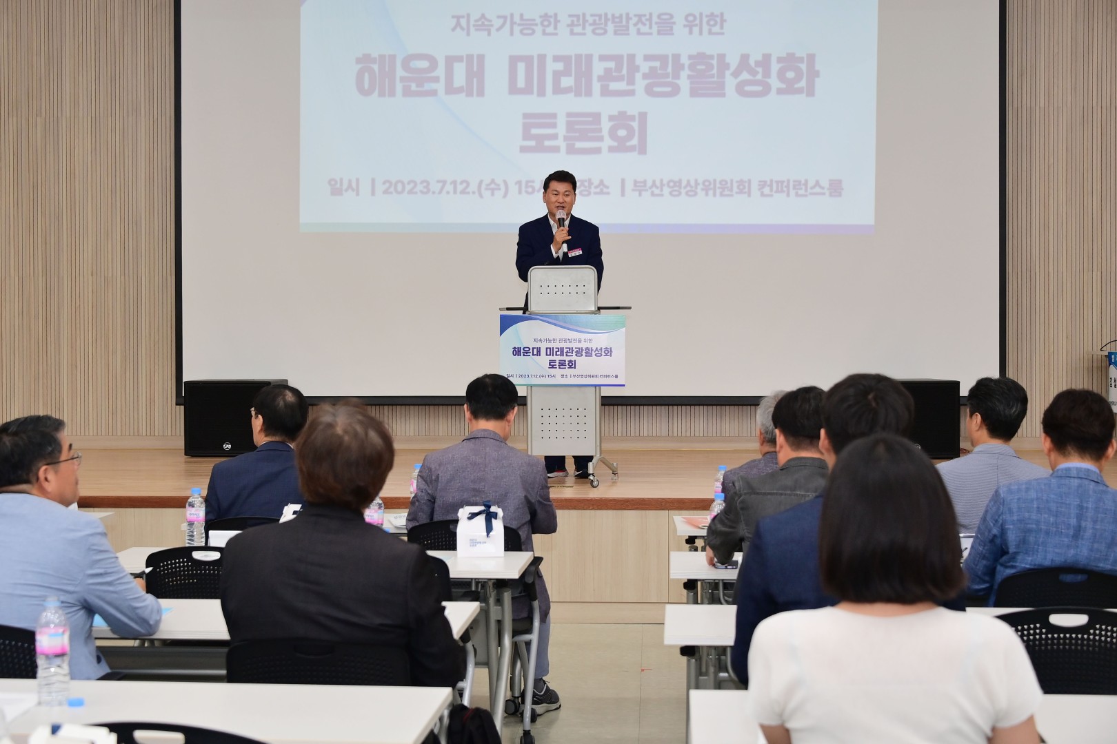 해운대관광활성화방안 세미나 9
