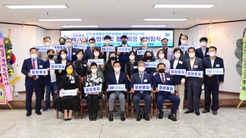 민주평화통일자문위원회 출범식-1부