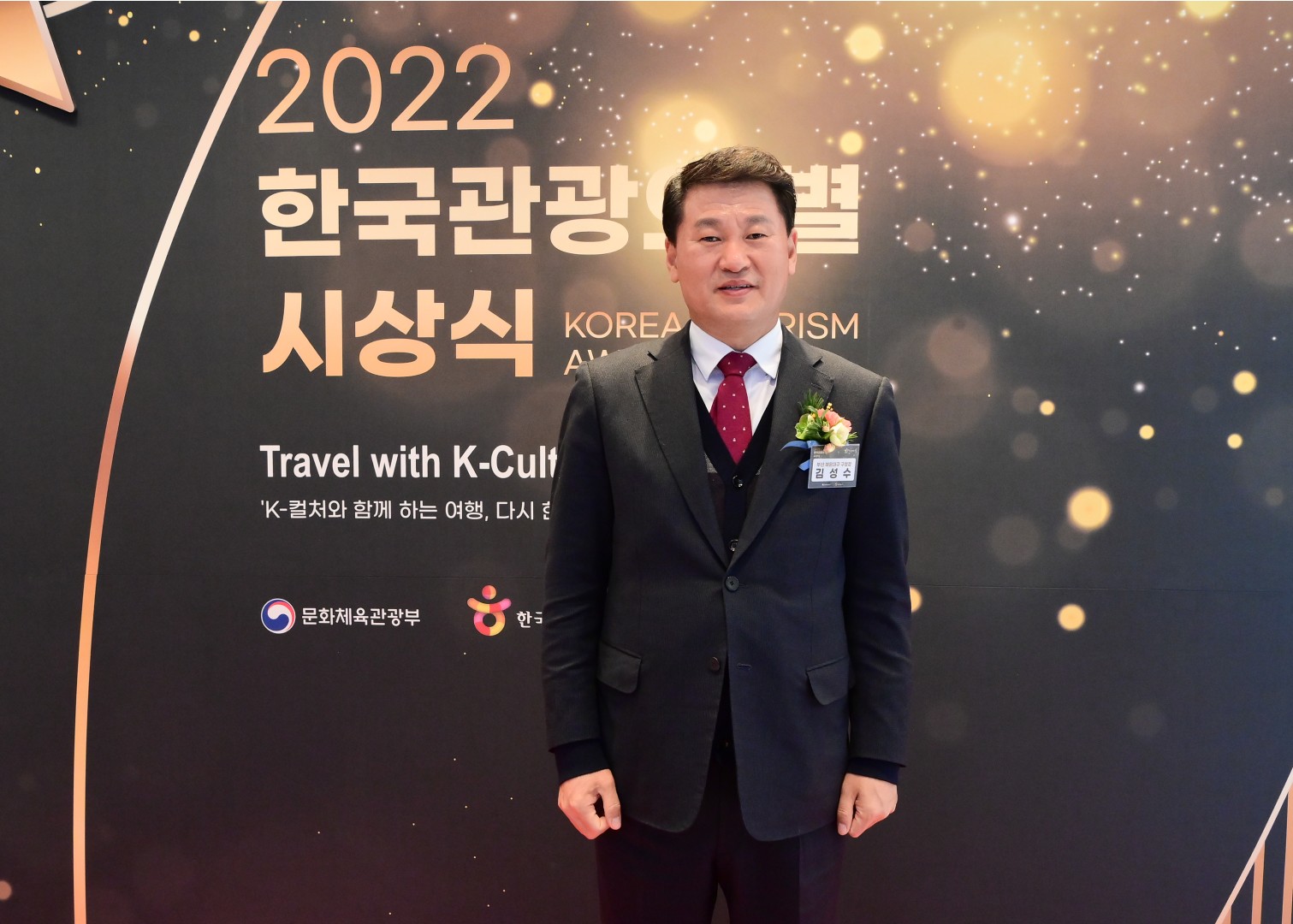 한국관광의별 시상식 20