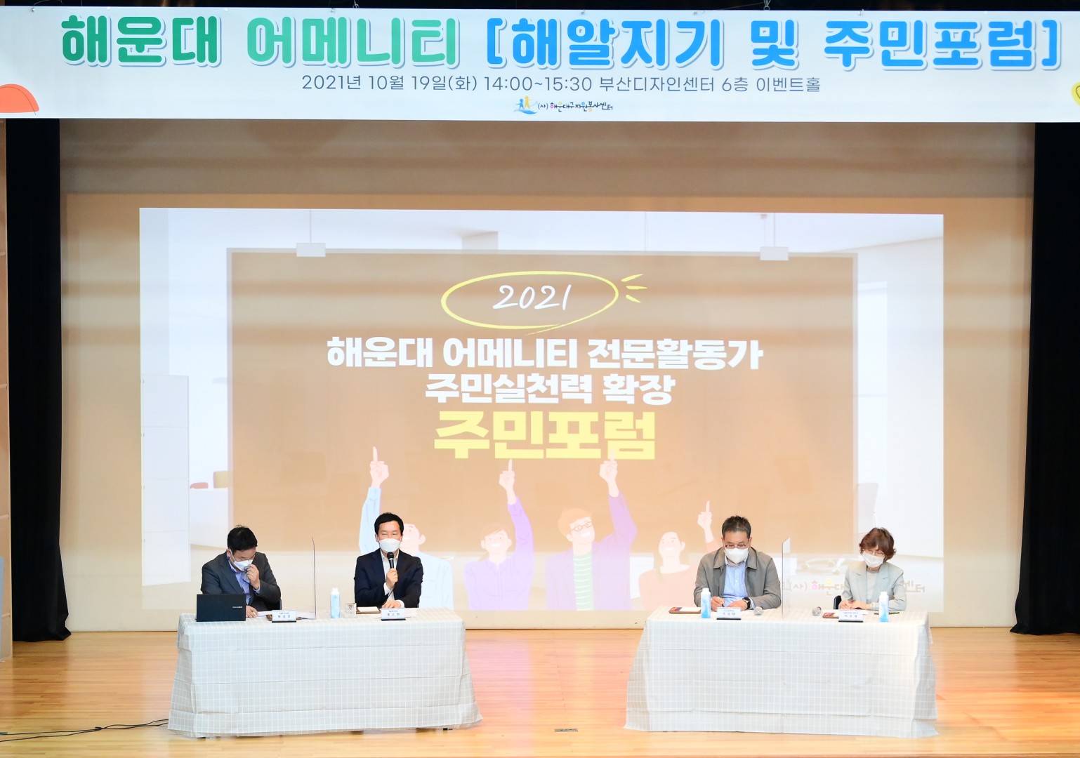 해운대 어메니티 해알지기 포럼 23
