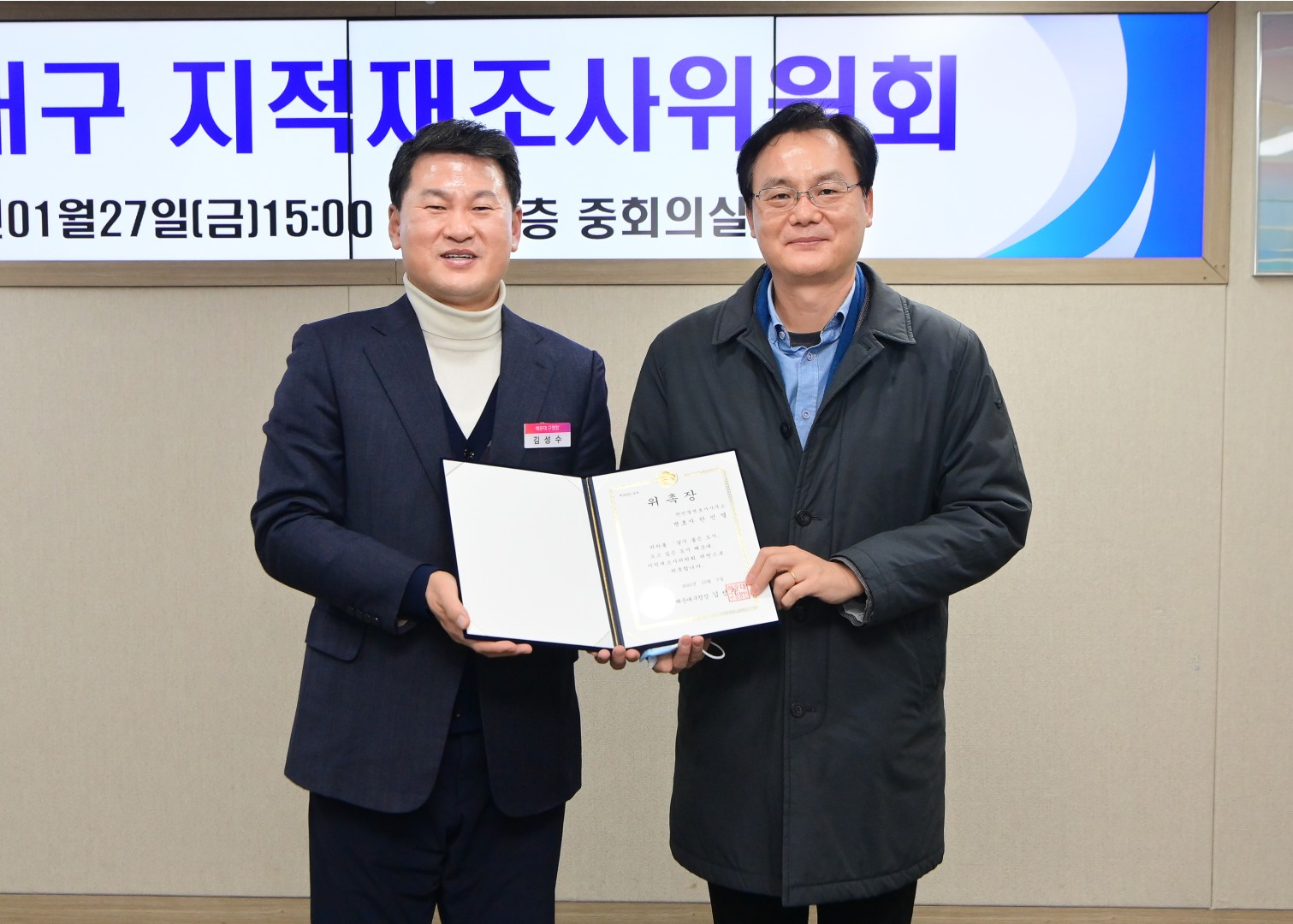지적재조사 위원회 2