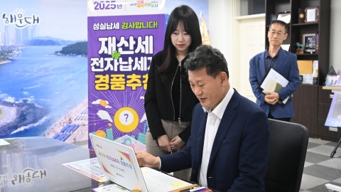 재산세 전자납세자 경품추첨