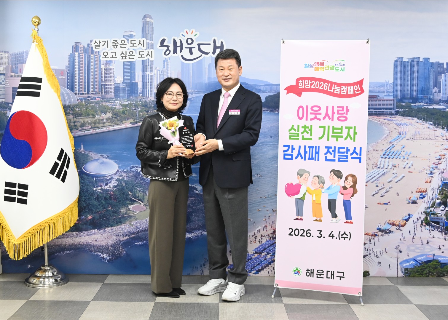 희망2026 나눔캠페인 기부자 감사패 전달식 9