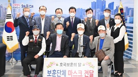 보훈단체 마스크전달