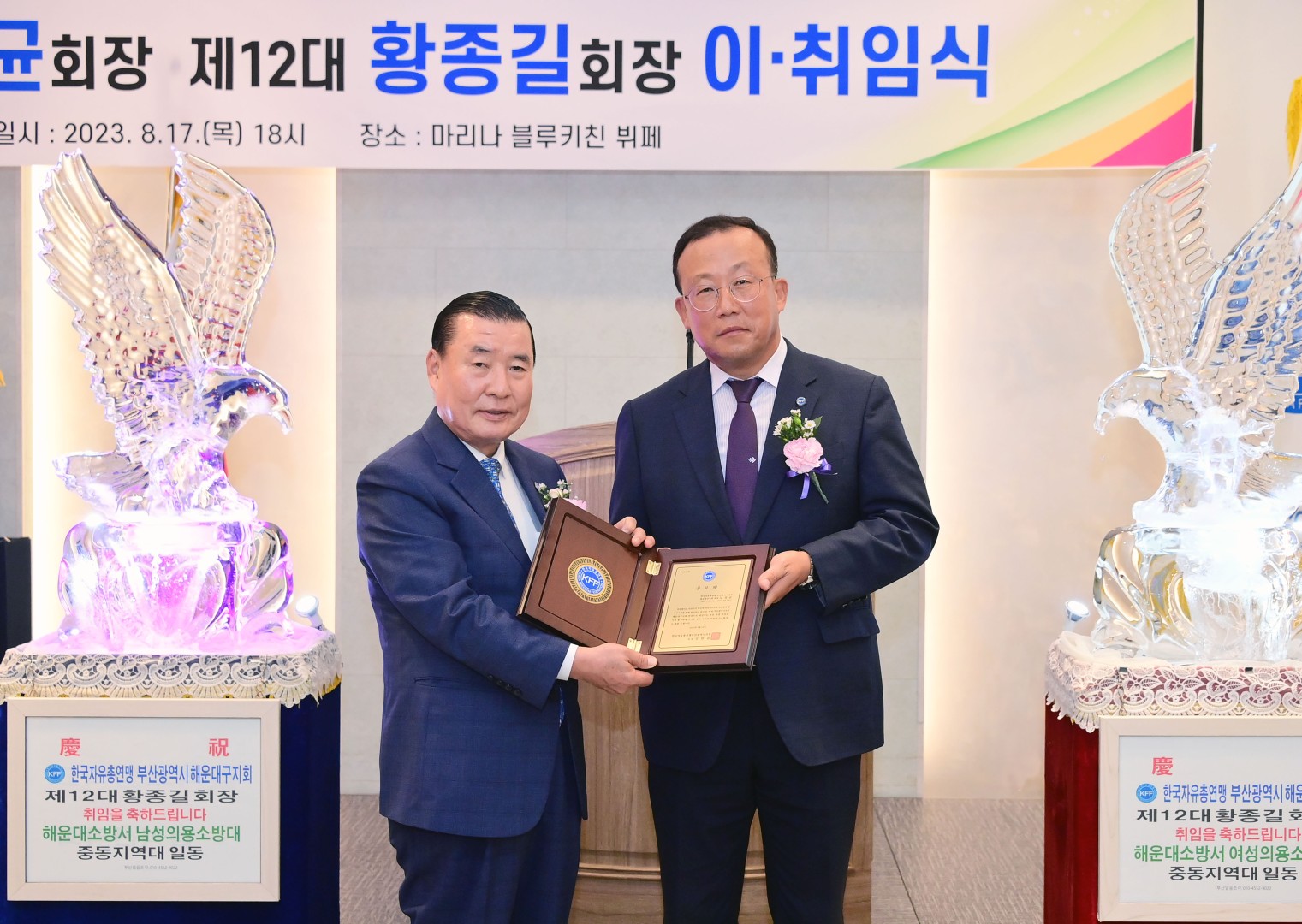 자유총연맹 회장 이취임식 2